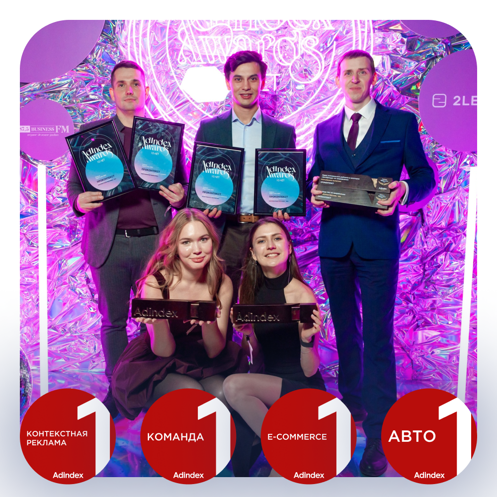 ПроКонтекст - Клиенты подтверждают: ПроКонтекст – №1 в контекстной рекламе и не только… ПроКонтекст - Клиенты подтверждают: ПроКонтекст – №1 в контекстной рекламе и не только…